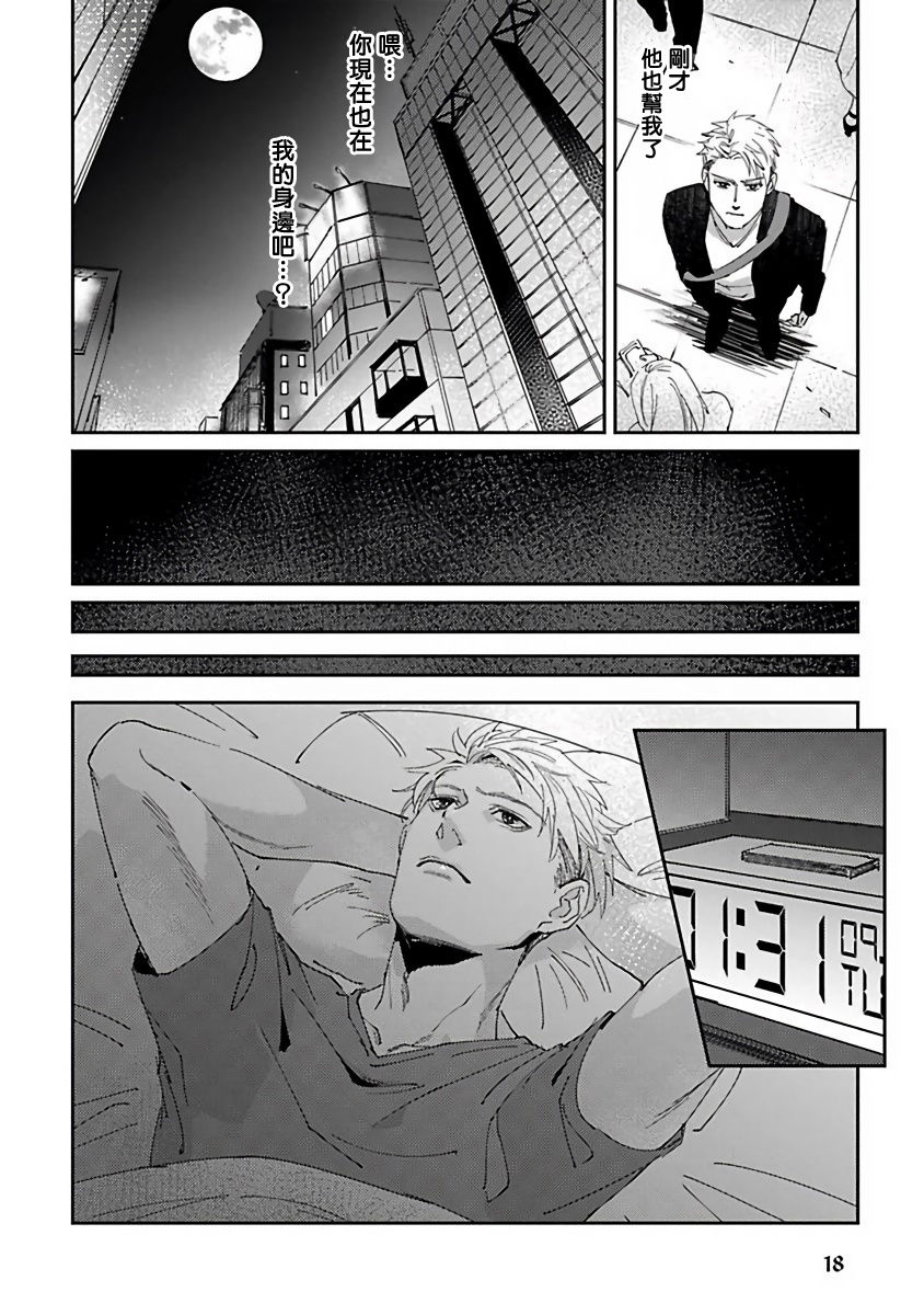 Shinigami wa Korosenai | 死神失格 Ch. 1-6 + 番外+特典 - Page 20