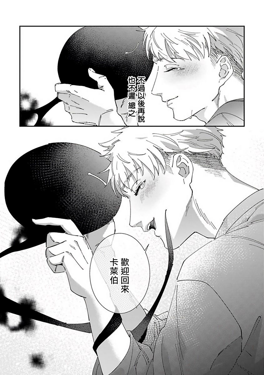 Shinigami wa Korosenai | 死神失格 Ch. 1-6 + 番外+特典 - Page 202