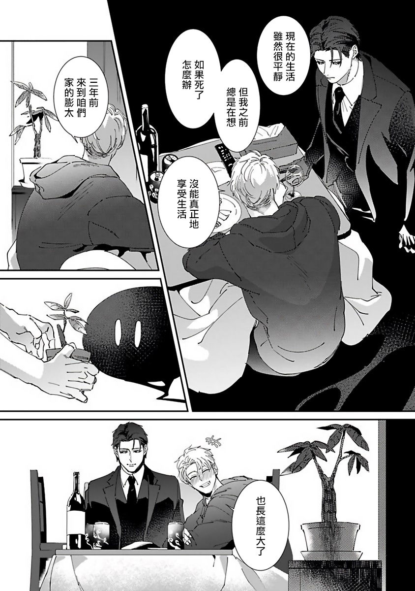 Shinigami wa Korosenai | 死神失格 Ch. 1-6 + 番外+特典 - Page 209