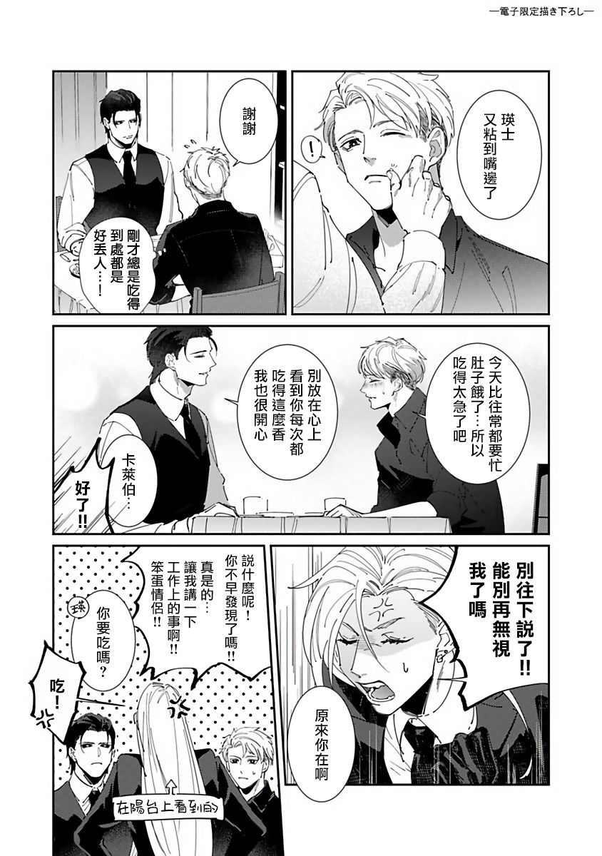 Shinigami wa Korosenai | 死神失格 Ch. 1-6 + 番外+特典 - Page 216