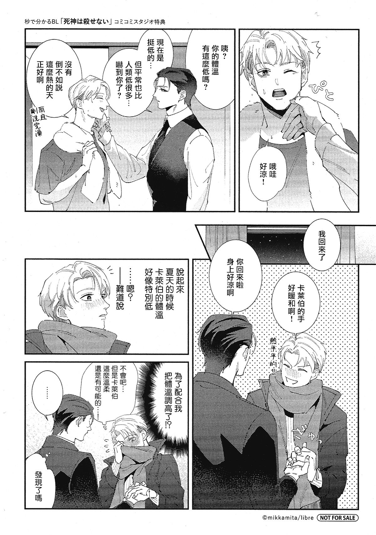 Shinigami wa Korosenai | 死神失格 Ch. 1-6 + 番外+特典 - Page 218