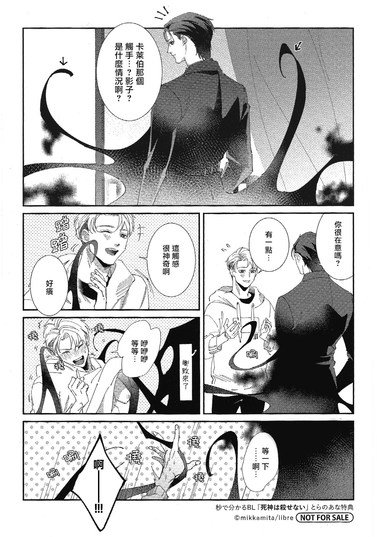 Shinigami wa Korosenai | 死神失格 Ch. 1-6 + 番外+特典 - Page 219