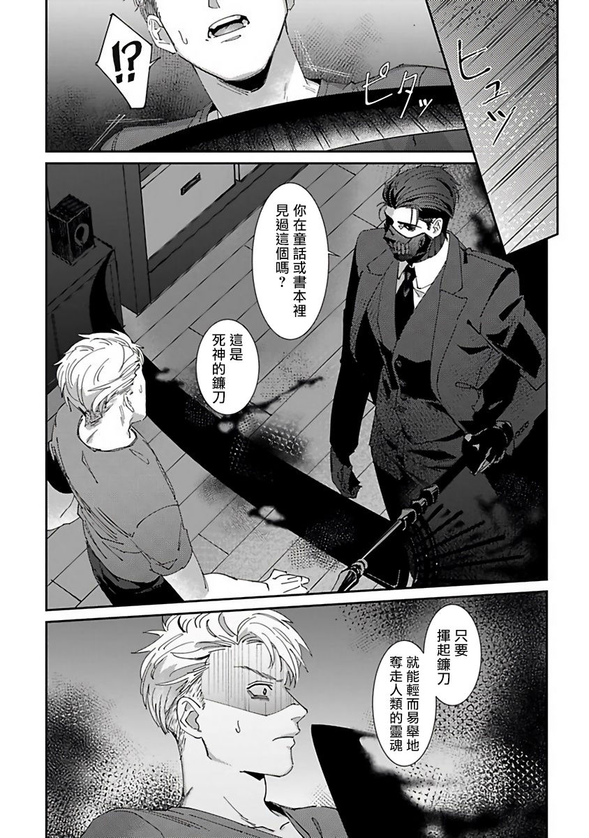 Shinigami wa Korosenai | 死神失格 Ch. 1-6 + 番外+特典 - Page 32