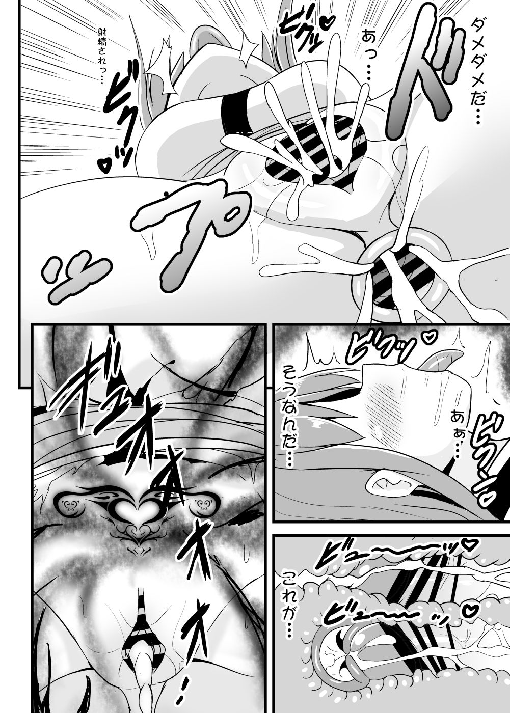 Mahou Shoujo Kiri-tan Inmon Hanshoku - Page 21