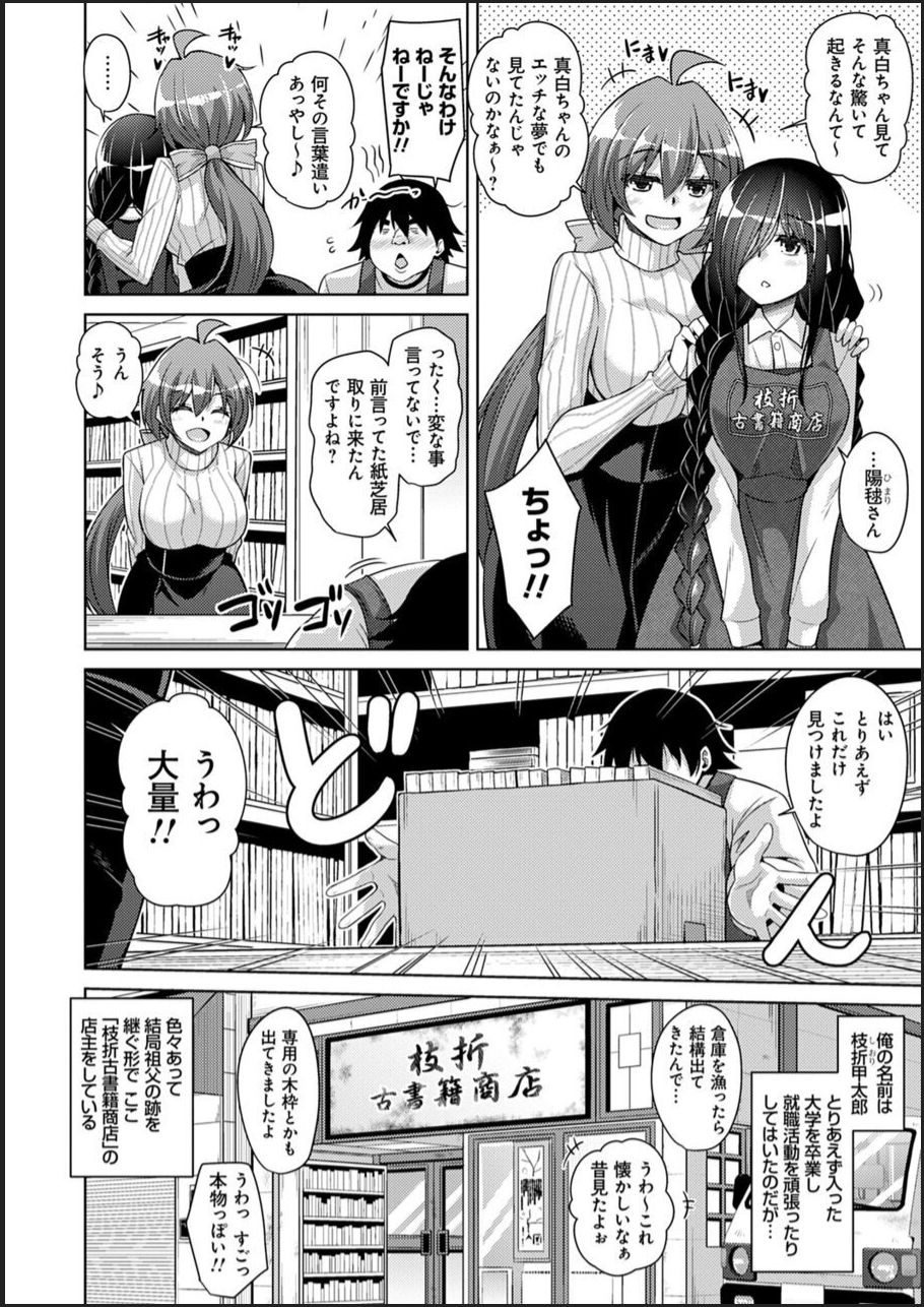 Kosho ni Umoreta Mesu no Hana - Page 10