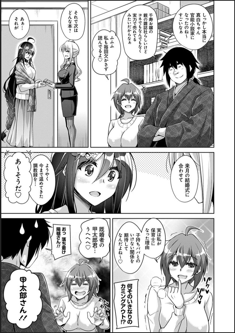 Kosho ni Umoreta Mesu no Hana - Page 211