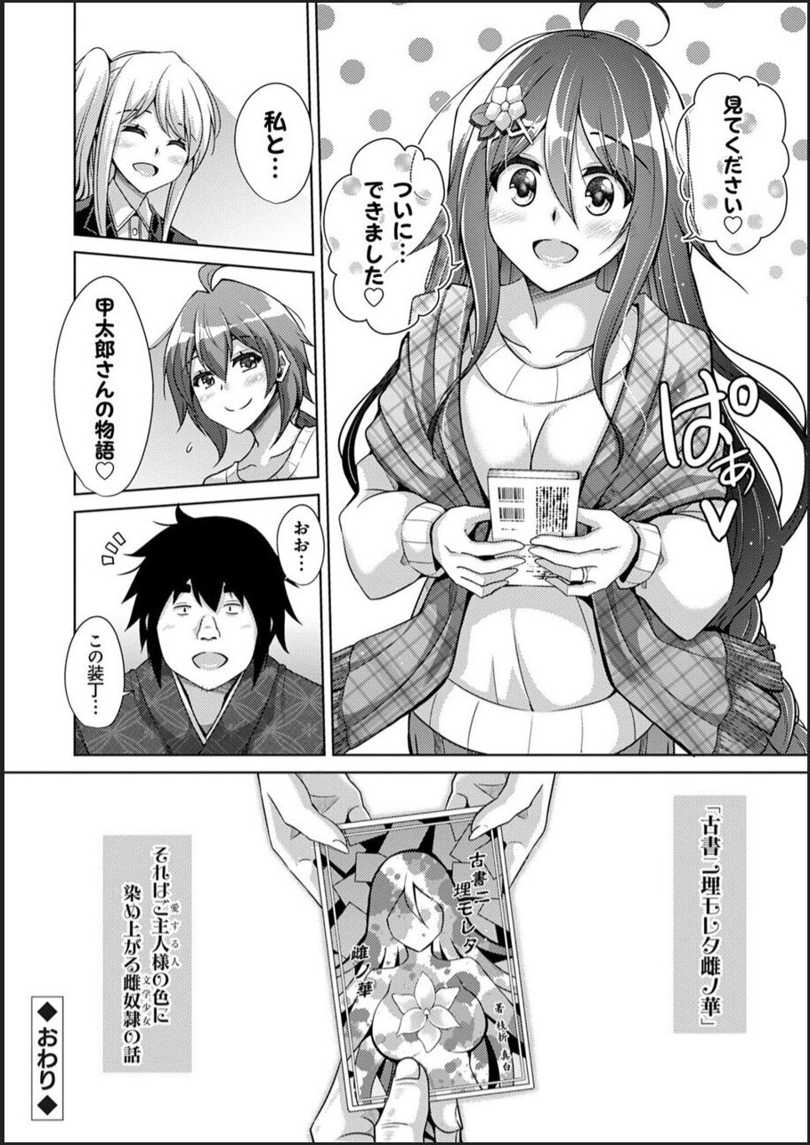 Kosho ni Umoreta Mesu no Hana - Page 212