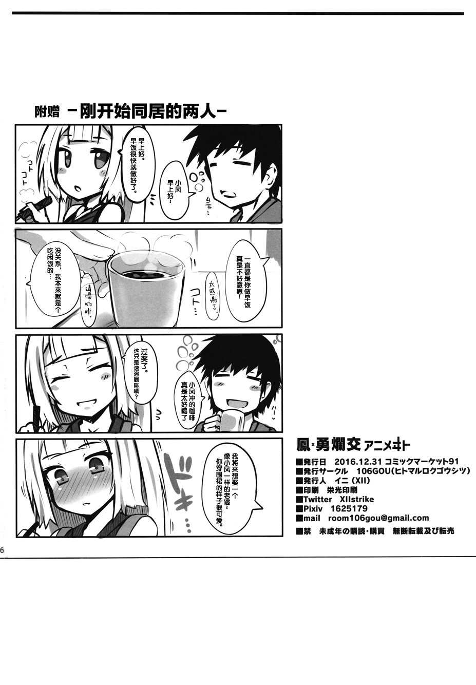 Houyuurankou Animate - Page 25