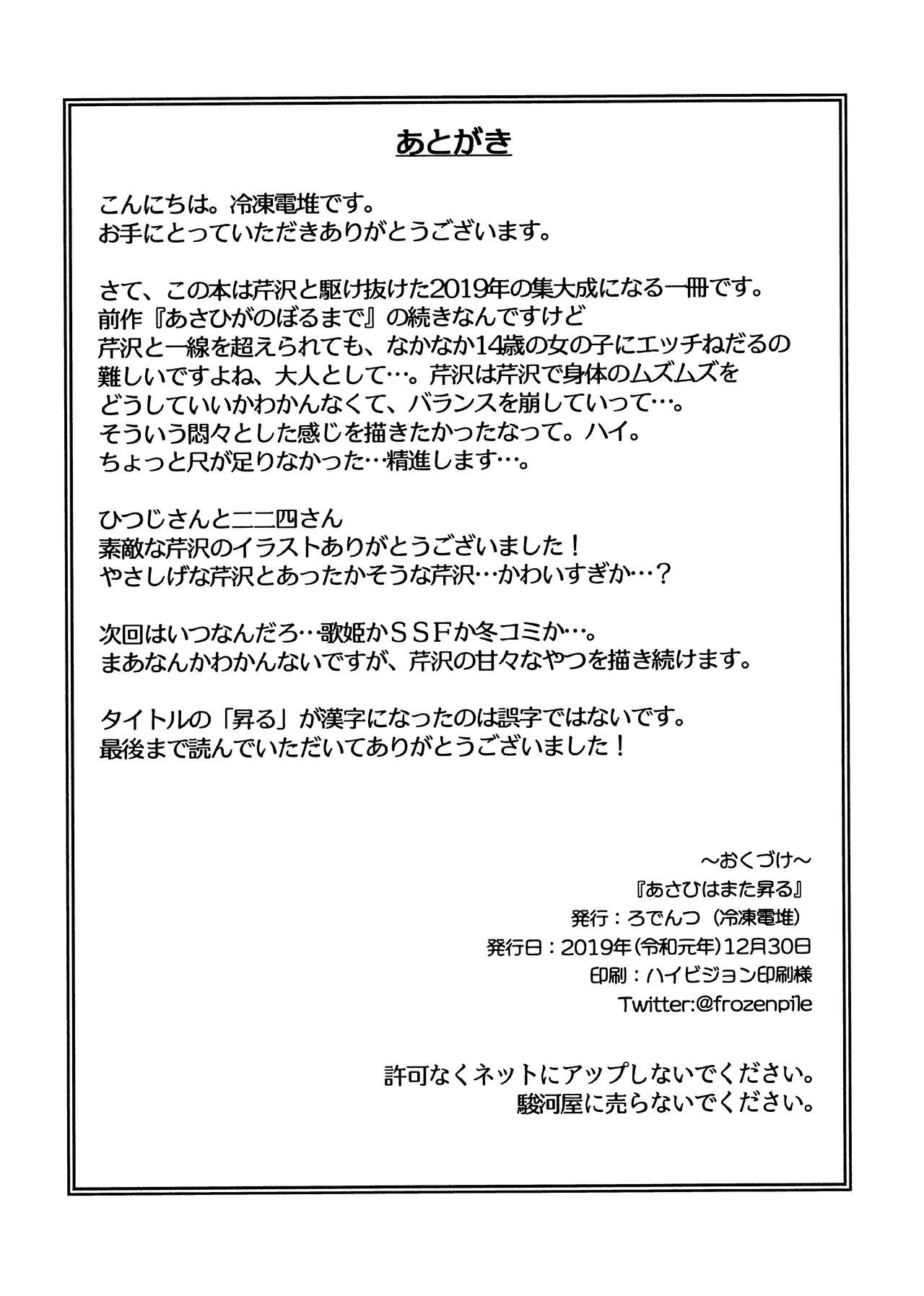 Asahi ga mata noboru - Page 19