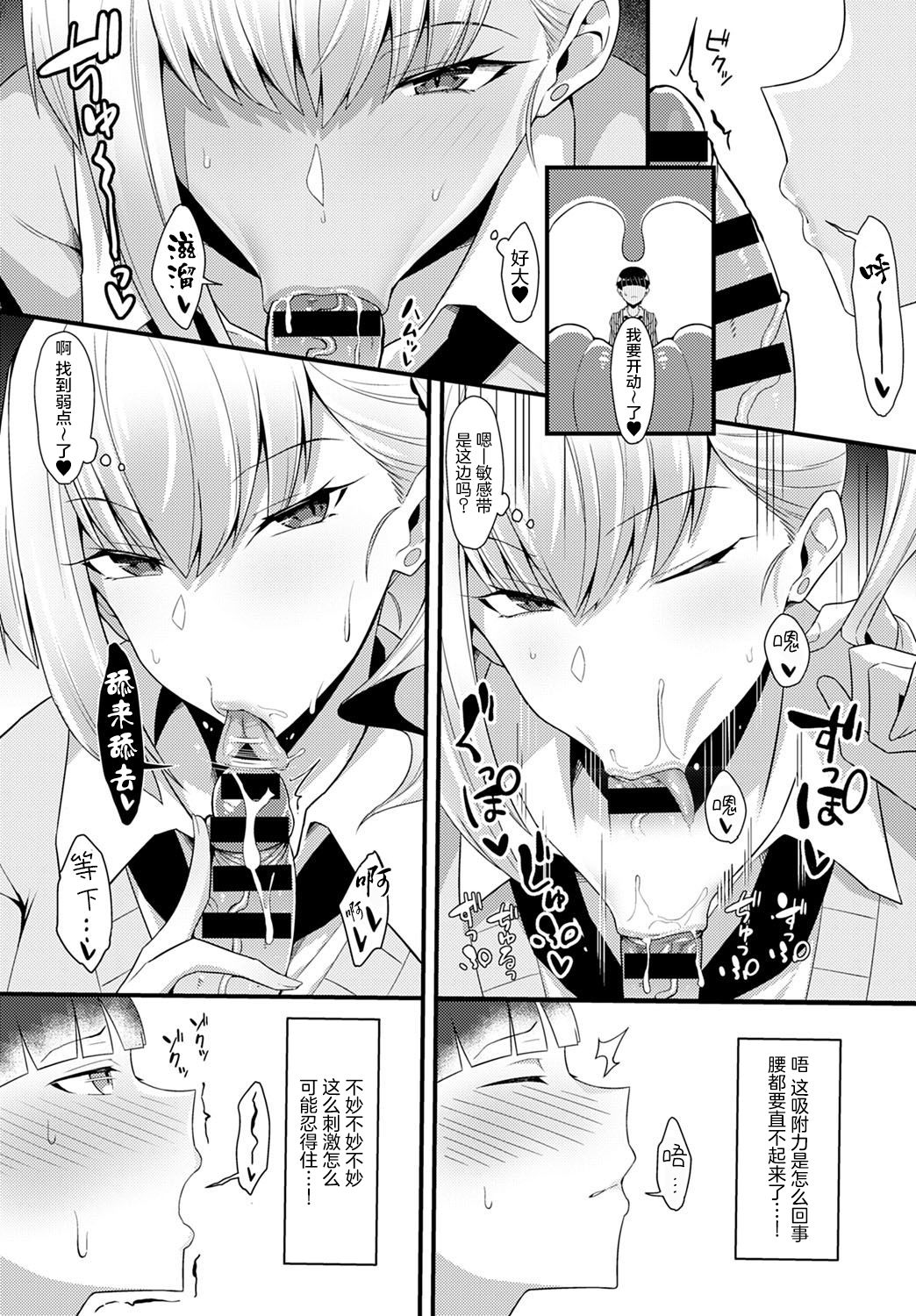 Gal Senpai ni Taberareta - Page 9