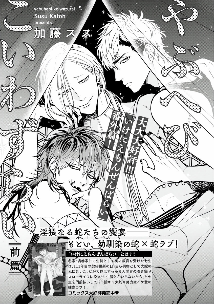 Yabuhebi Koiwazurai | 惹恋上身 - Page 1