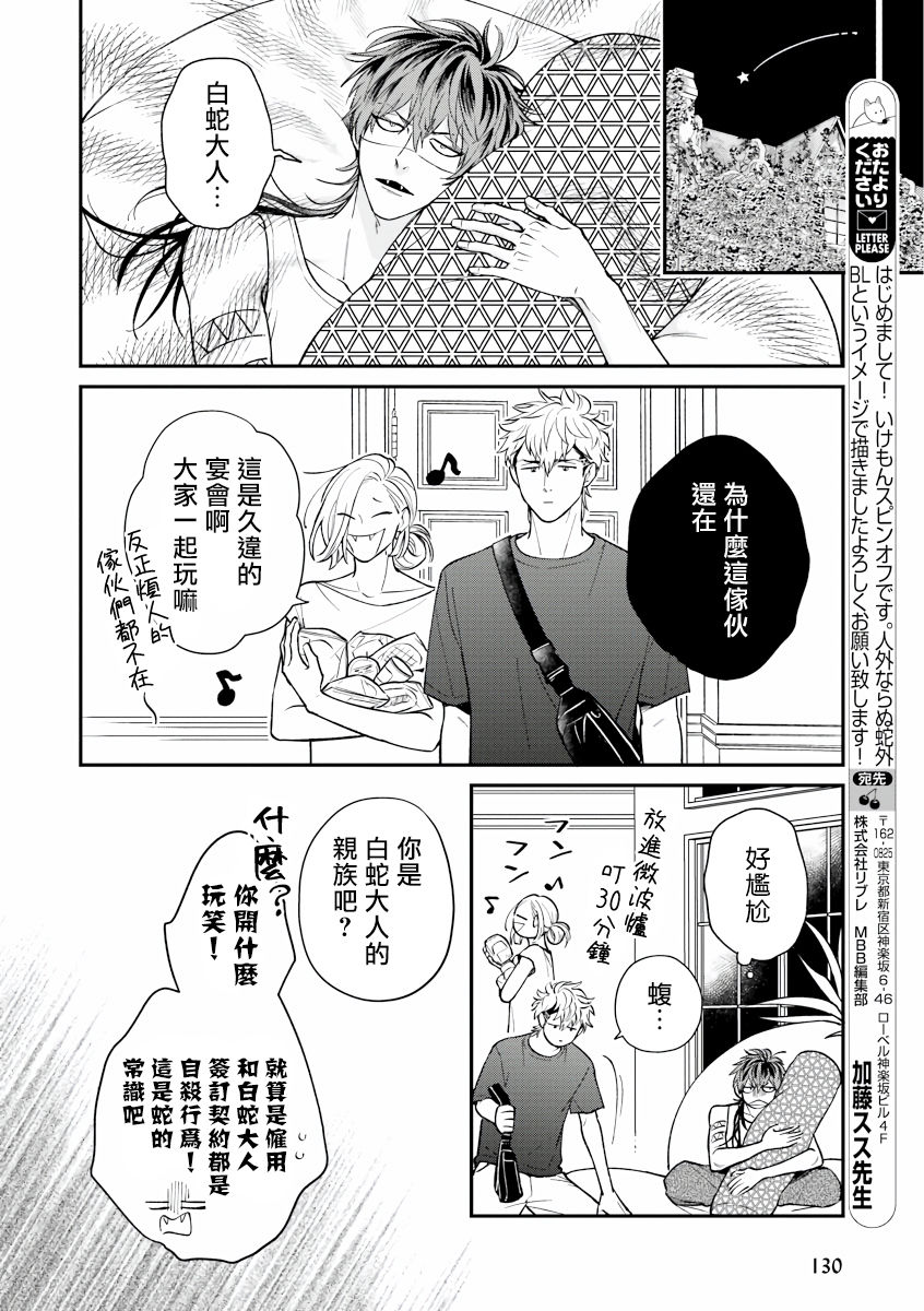 Yabuhebi Koiwazurai | 惹恋上身 - Page 16