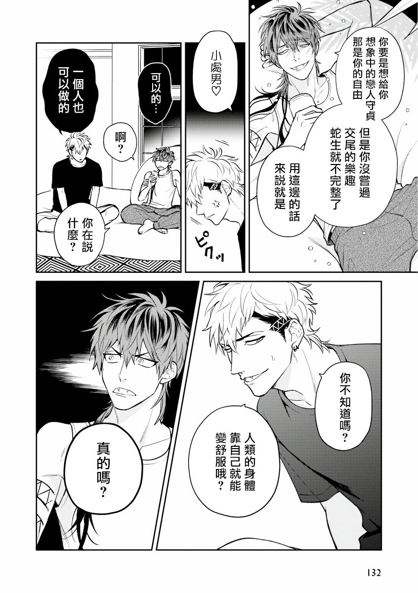 Yabuhebi Koiwazurai | 惹恋上身 - Page 18
