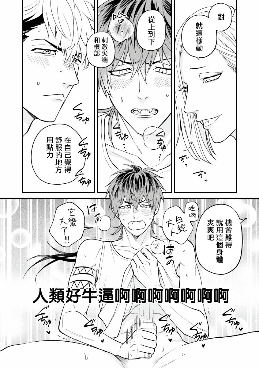 Yabuhebi Koiwazurai | 惹恋上身 - Page 20
