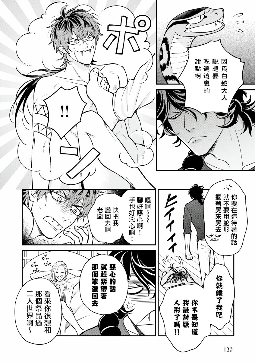 Yabuhebi Koiwazurai | 惹恋上身 - Page 6
