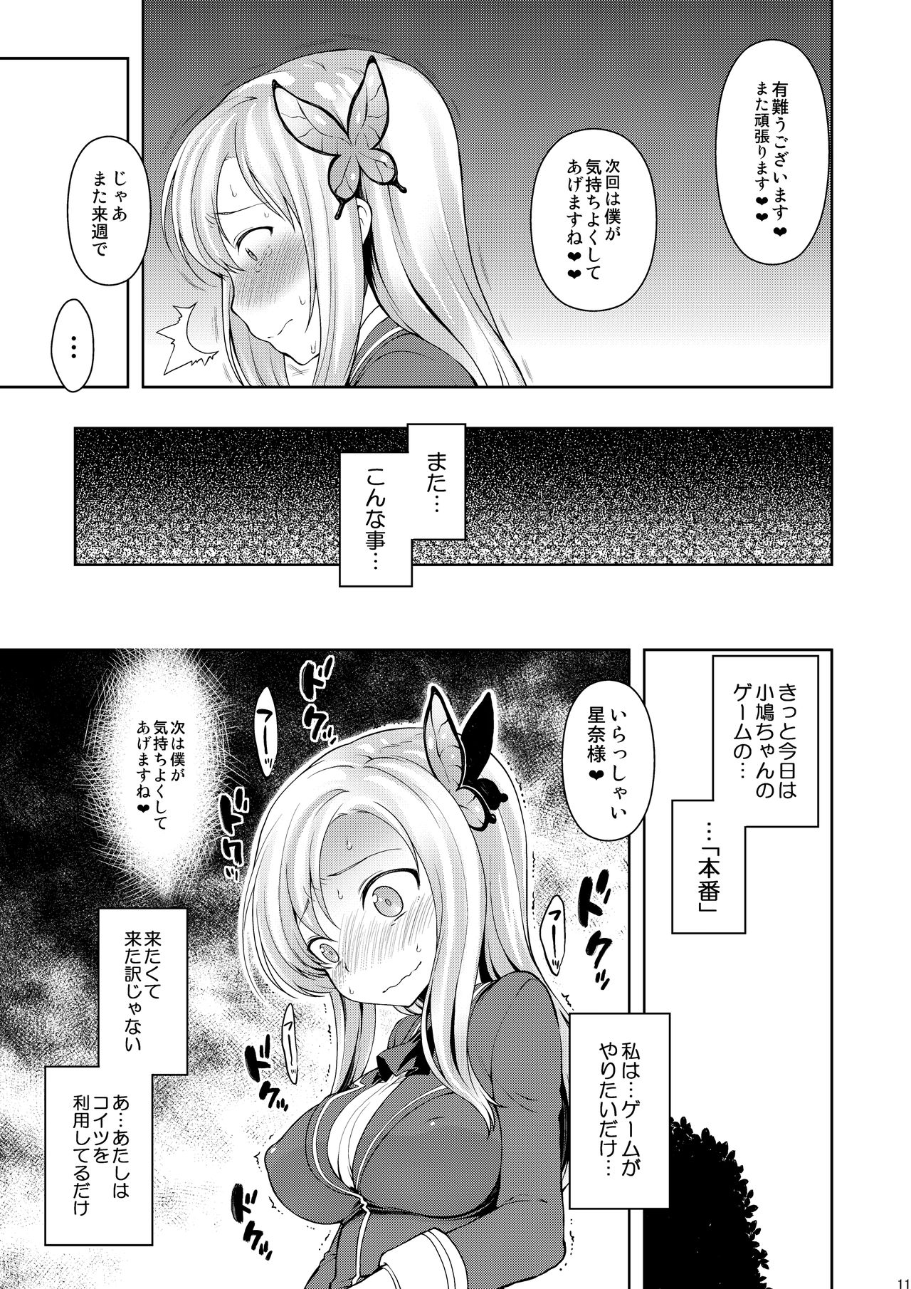 Sena-sama Fuhihi - Page 10