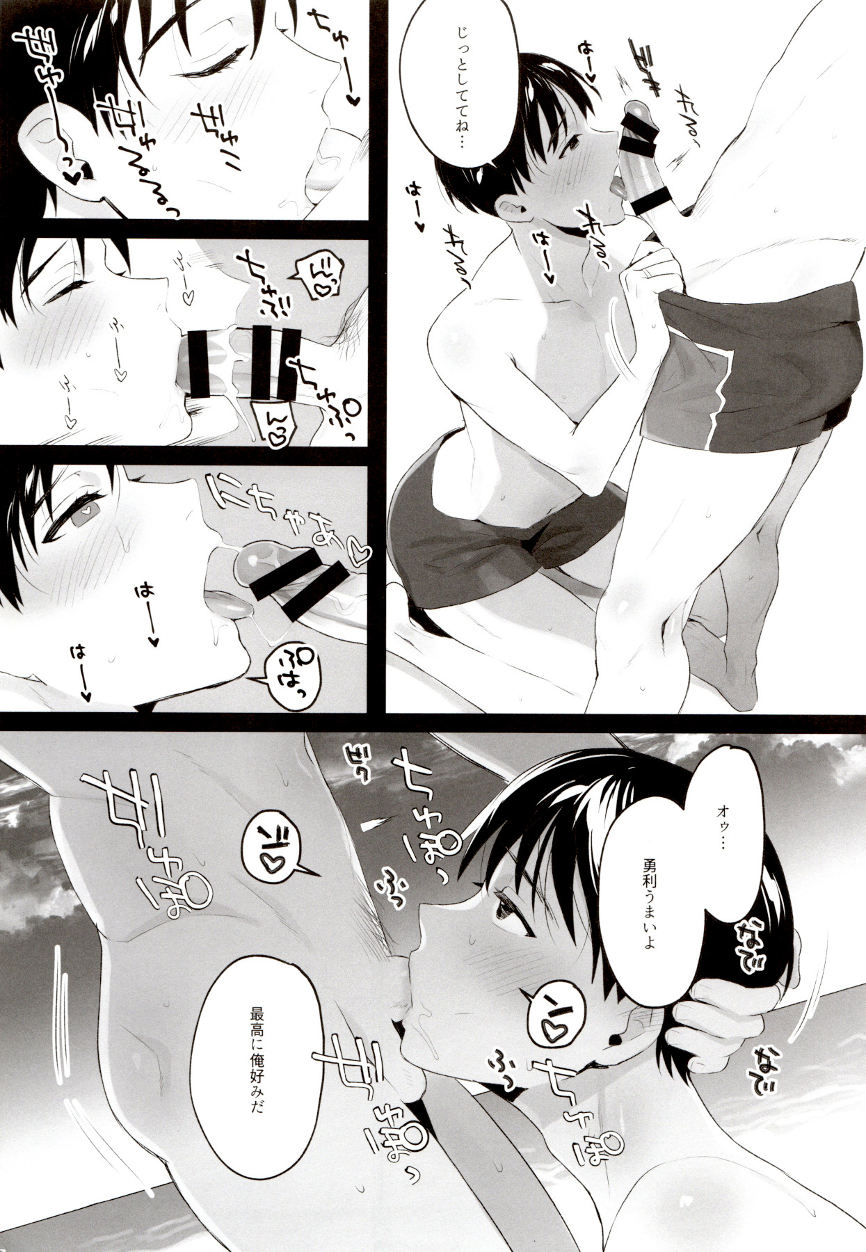 GIRAGIRA Summer Vacation - Page 17