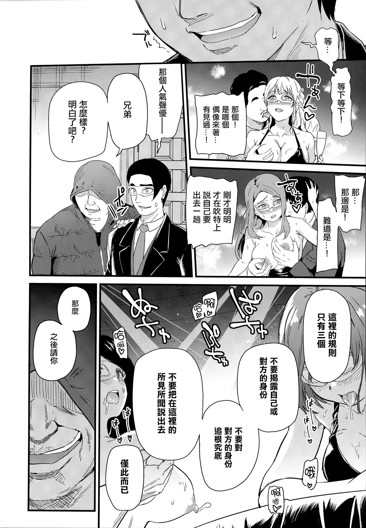Himitsu no Kichi Akatsuki - Page 15