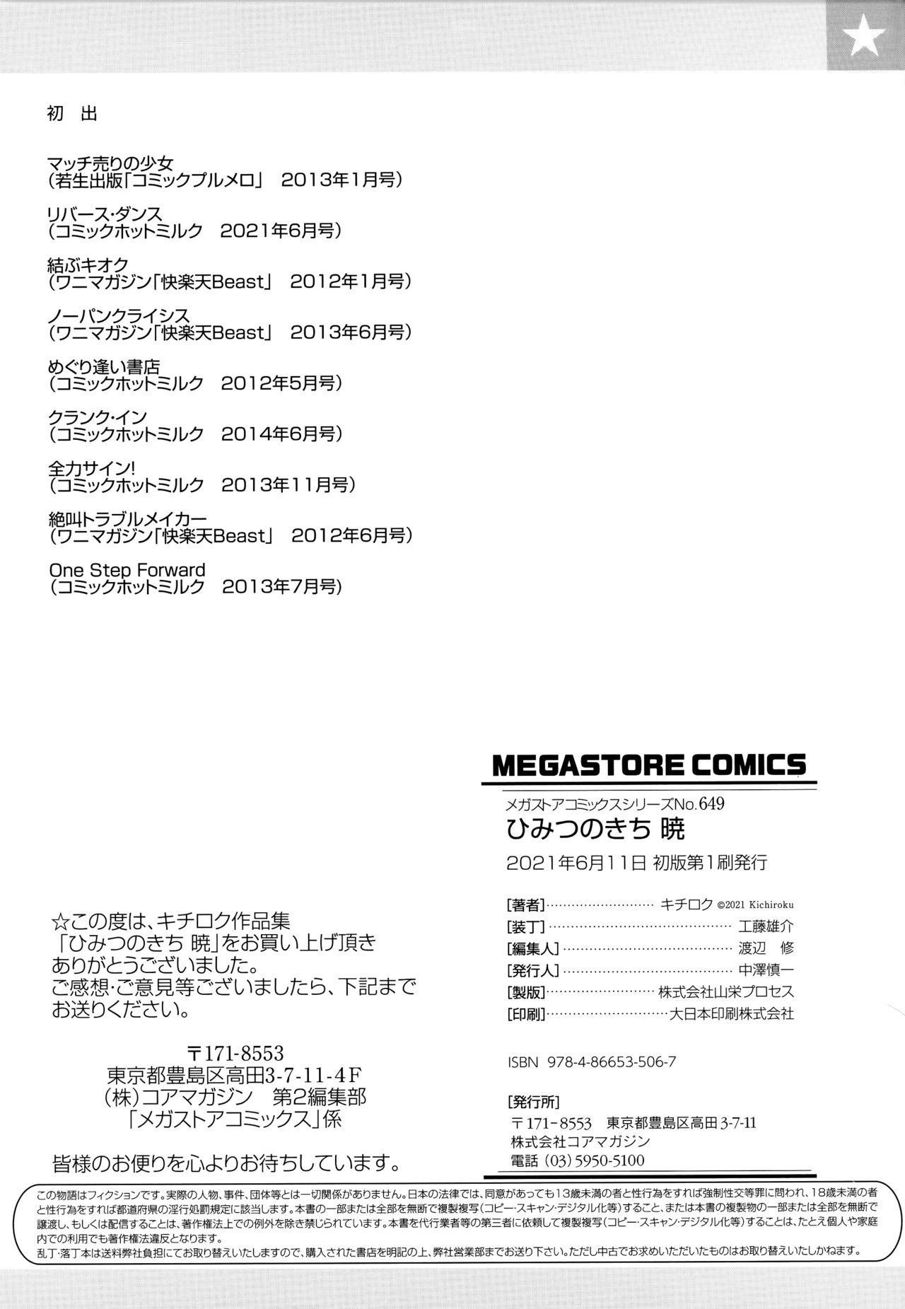 Himitsu no Kichi Akatsuki - Page 183