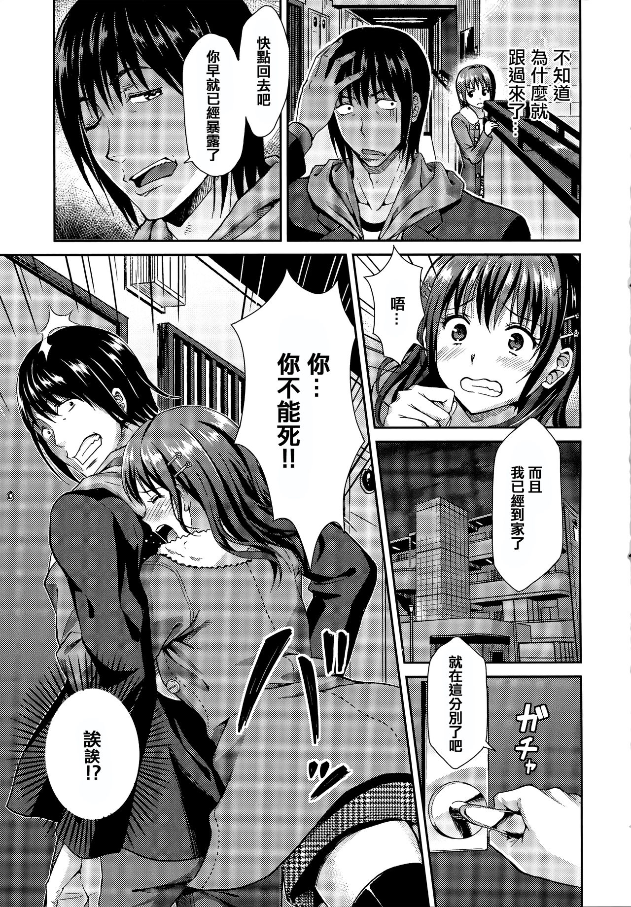 Himitsu no Kichi Akatsuki - Page 38