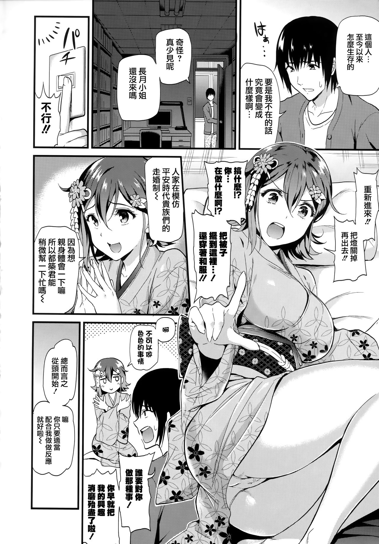 Himitsu no Kichi Yoi - Page 85