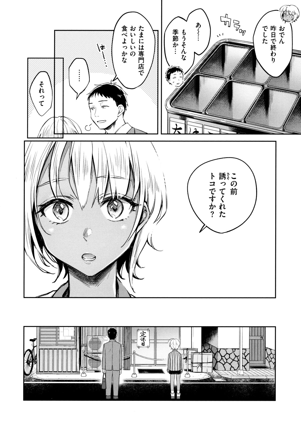 Haru no Uzuki - Spring Aches - Page 11