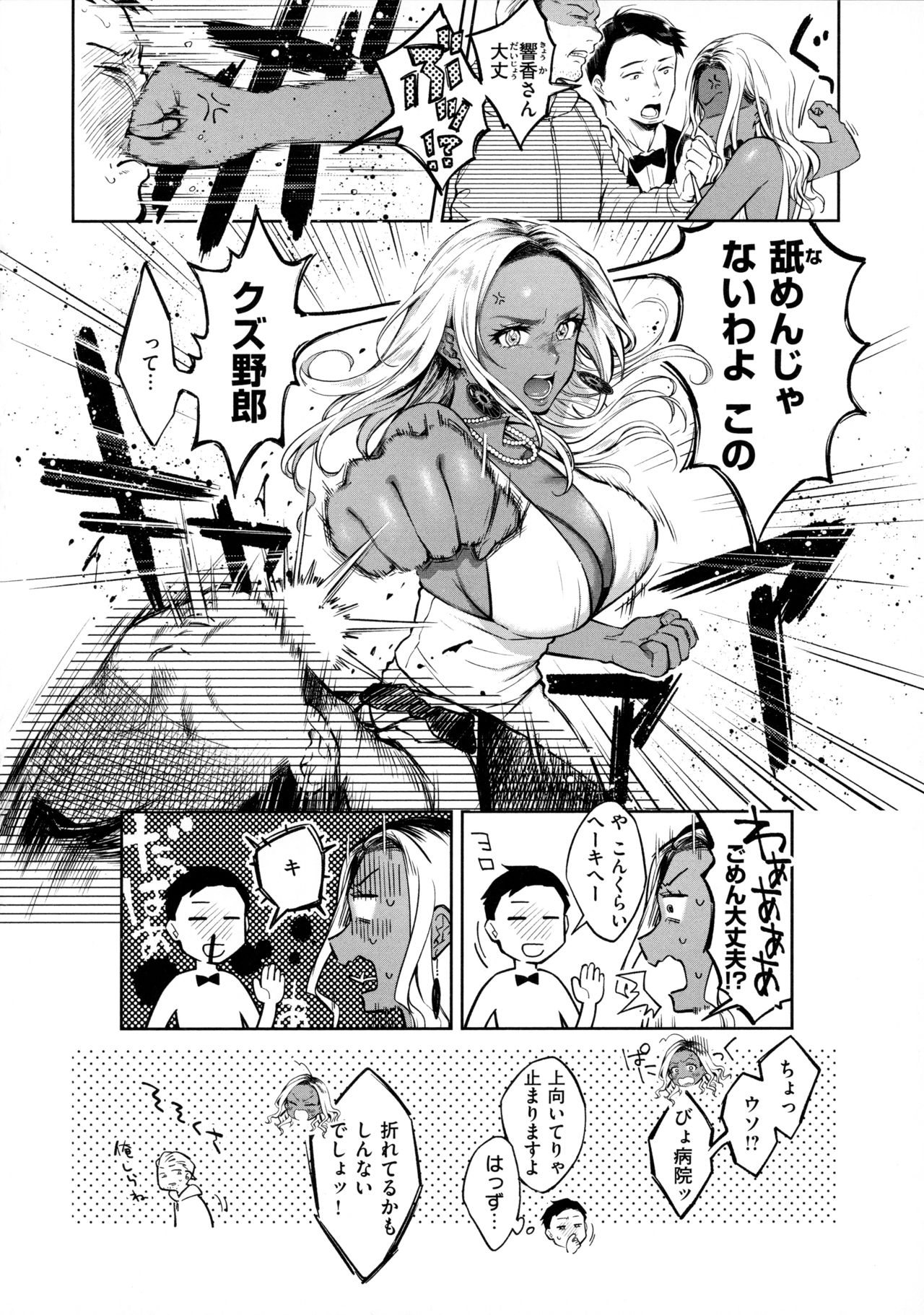 Haru no Uzuki - Spring Aches - Page 121