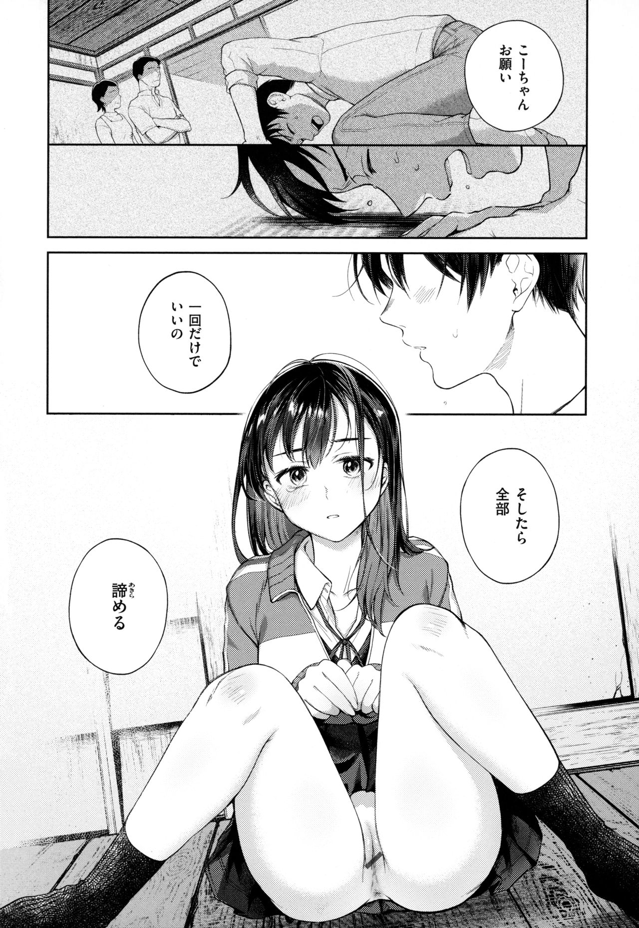 Haru no Uzuki - Spring Aches - Page 167