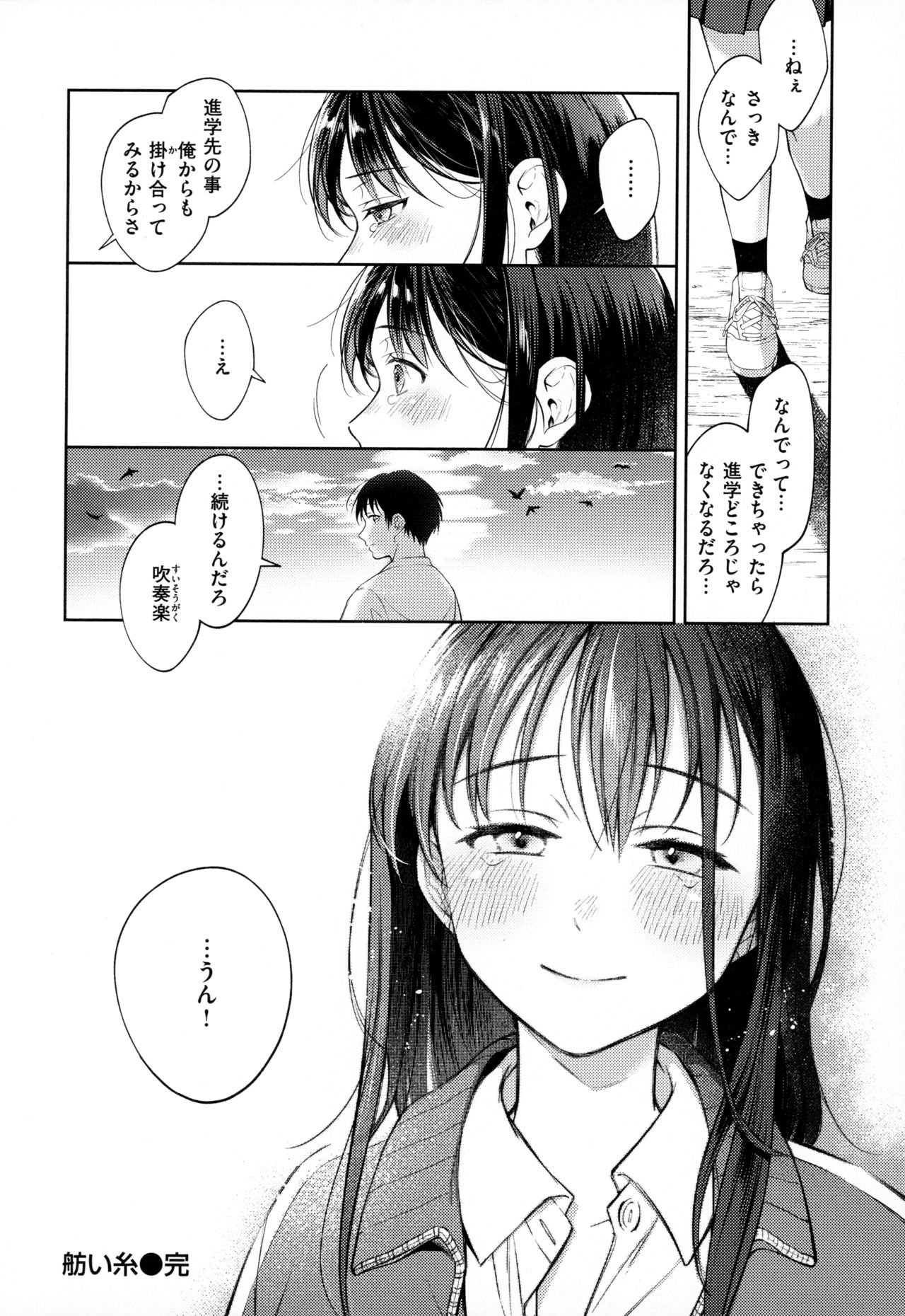 Haru no Uzuki - Spring Aches - Page 179