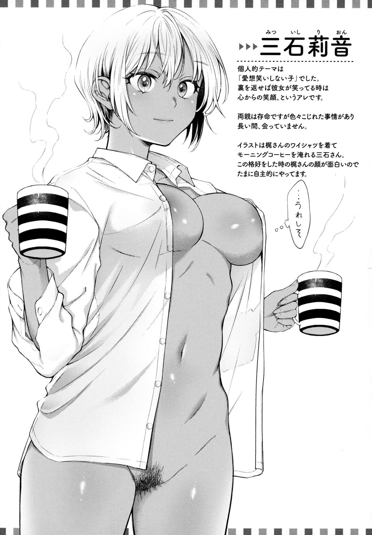 Haru no Uzuki - Spring Aches - Page 33