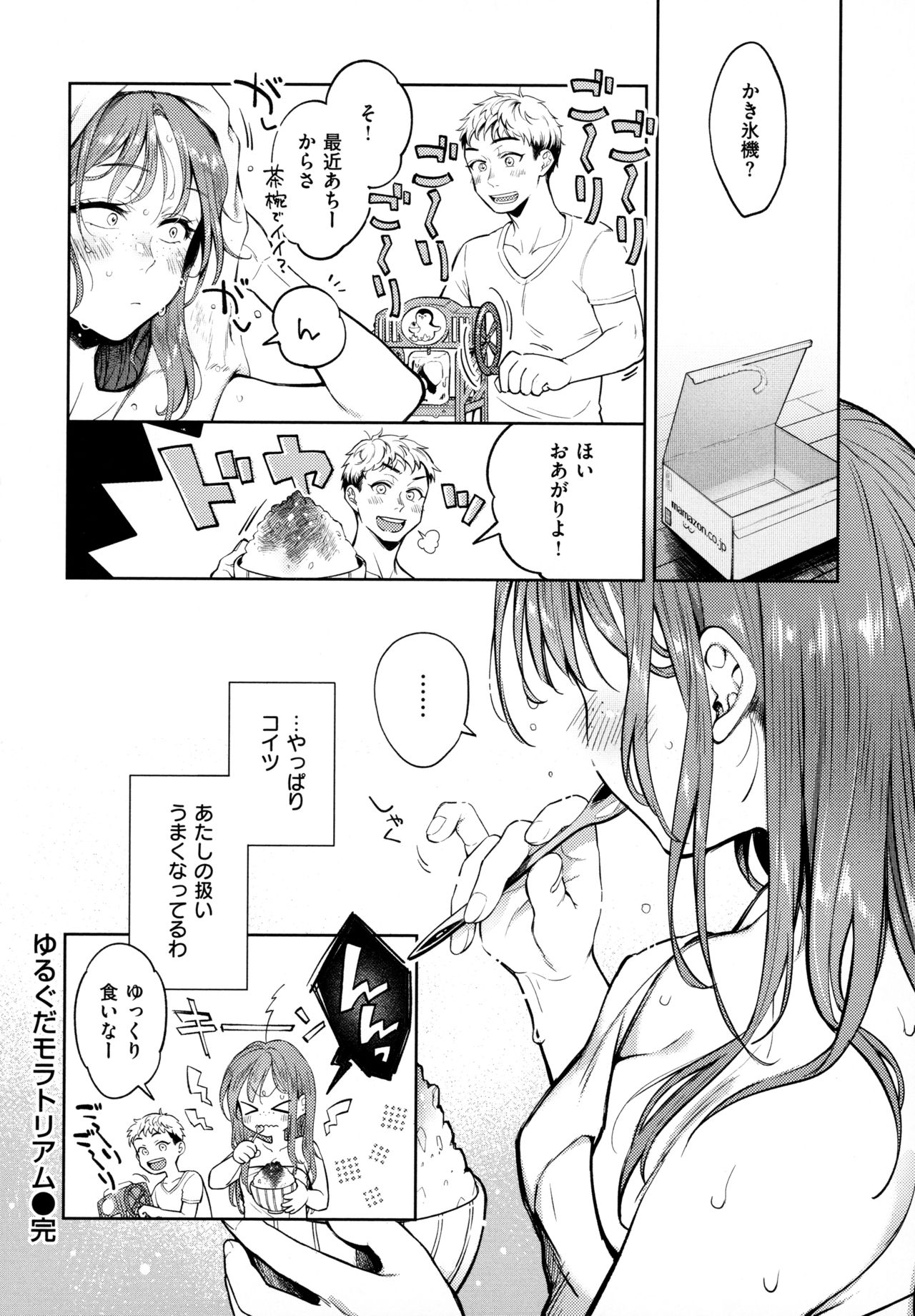Haru no Uzuki - Spring Aches - Page 75