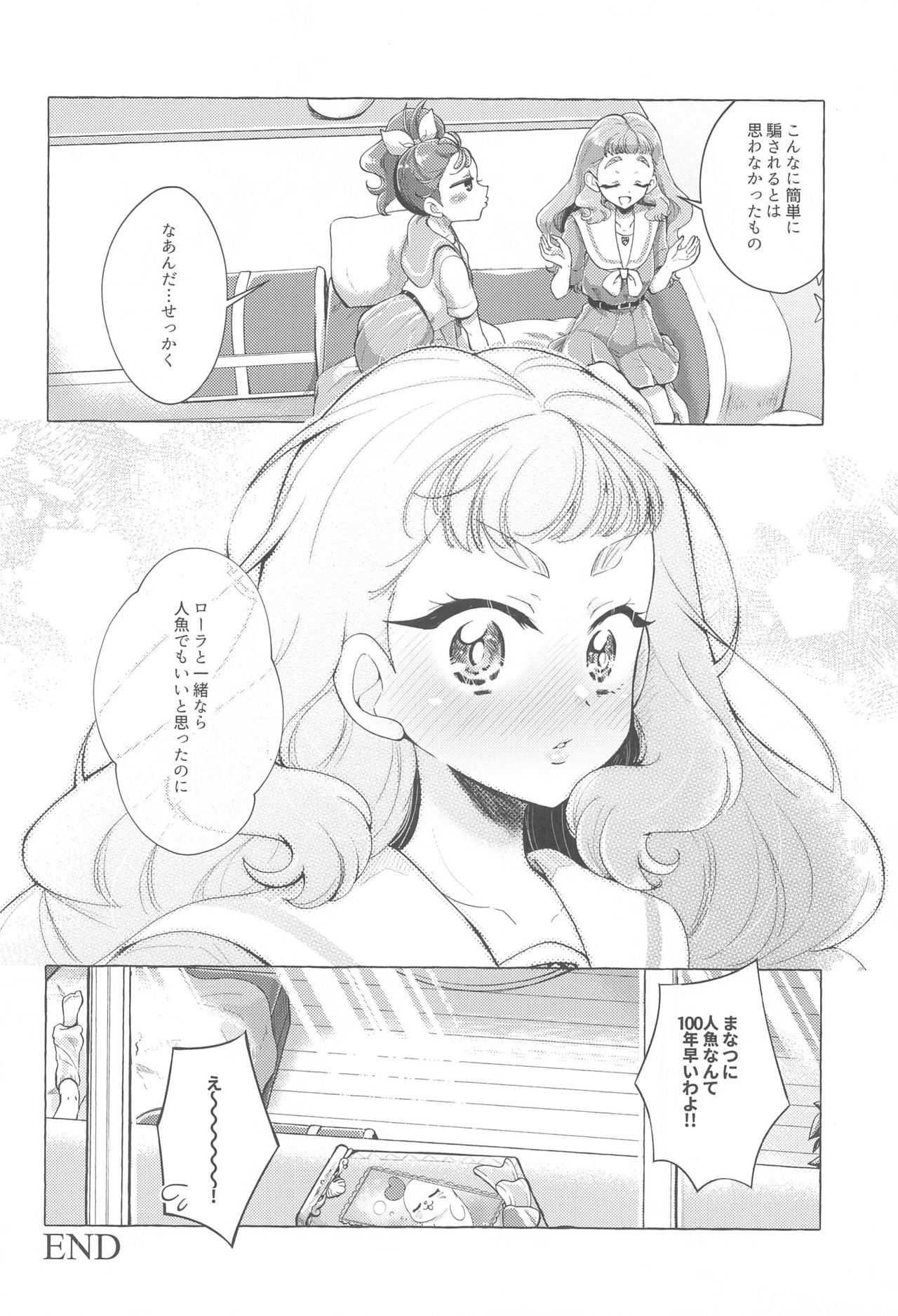 Sakanagokoro Mizugokoro Dekigokoro - Page 27