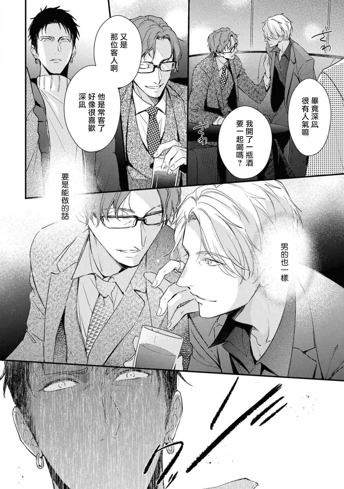 Light of my life | 生命之光 02-05 - Page 112