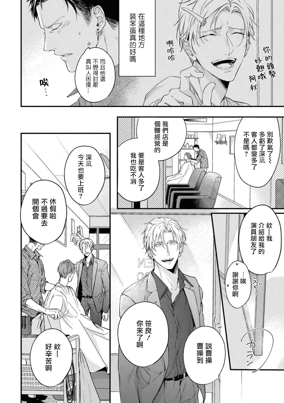 Light of my life | 生命之光 02-05 - Page 12