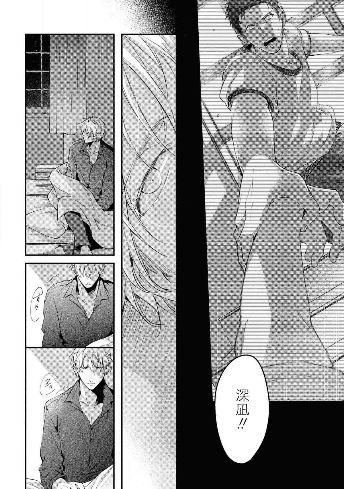 Light of my life | 生命之光 02-05 - Page 16