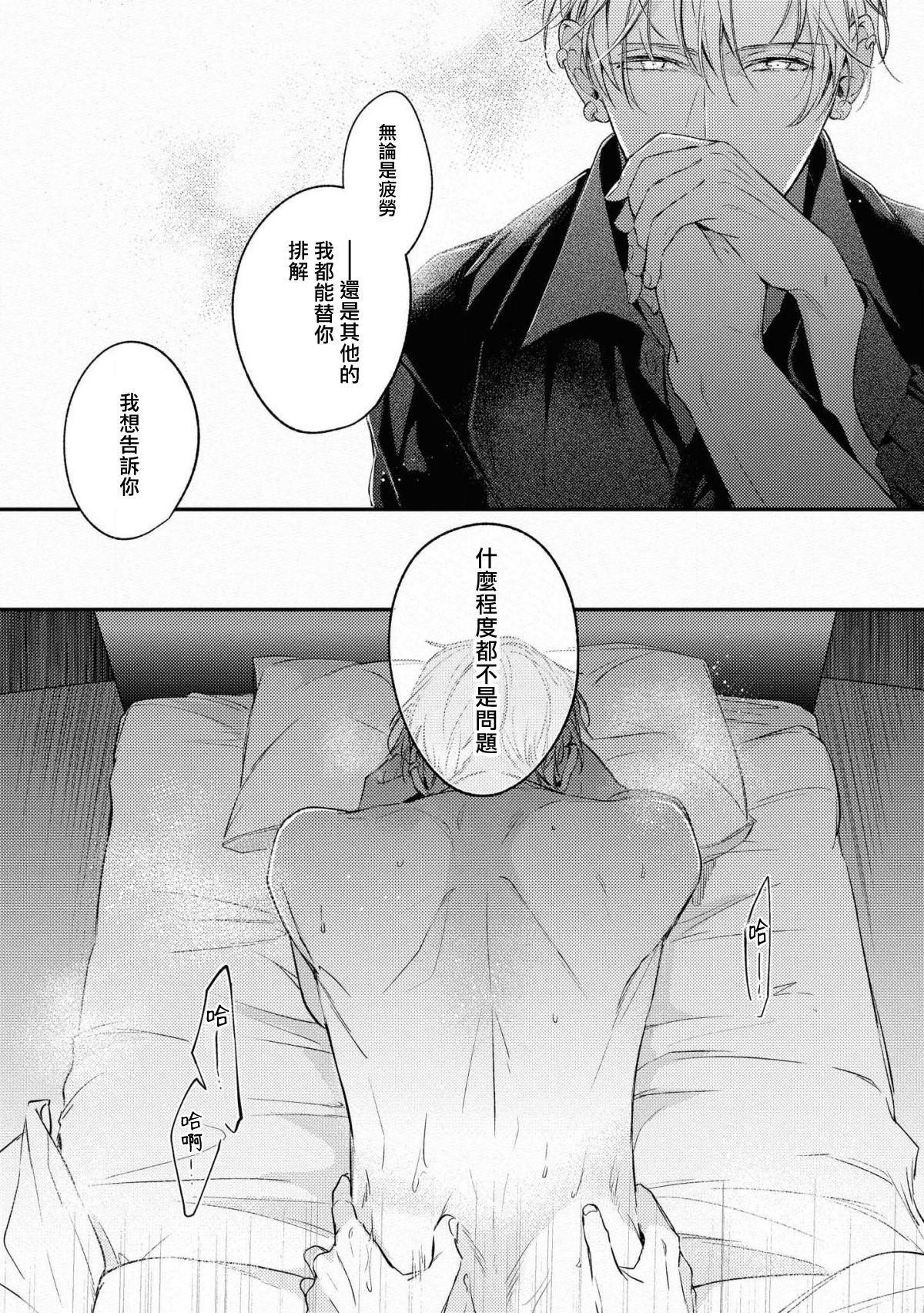 Light of my life | 生命之光 02-05 - Page 19