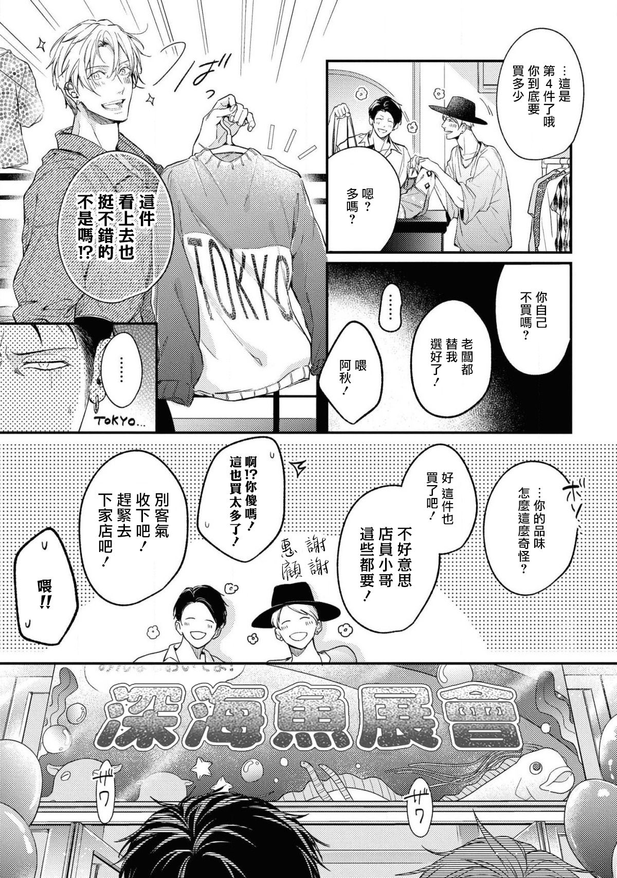 Light of my life | 生命之光 02-05 - Page 37