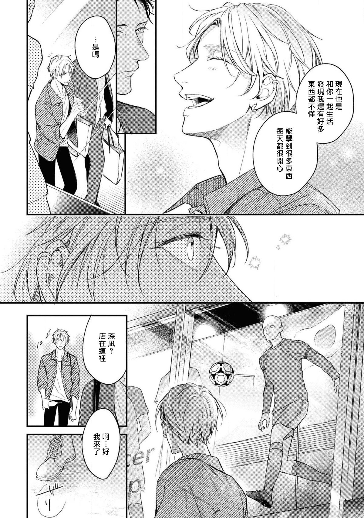 Light of my life | 生命之光 02-05 - Page 40