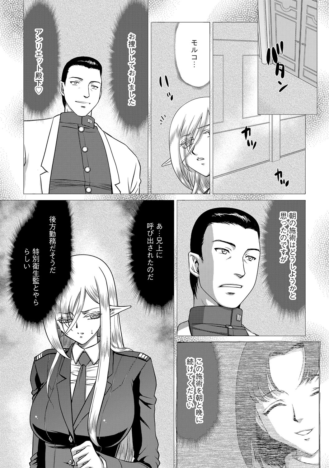 白銀姫・アンリエットの淫難 1-5 - Page 102