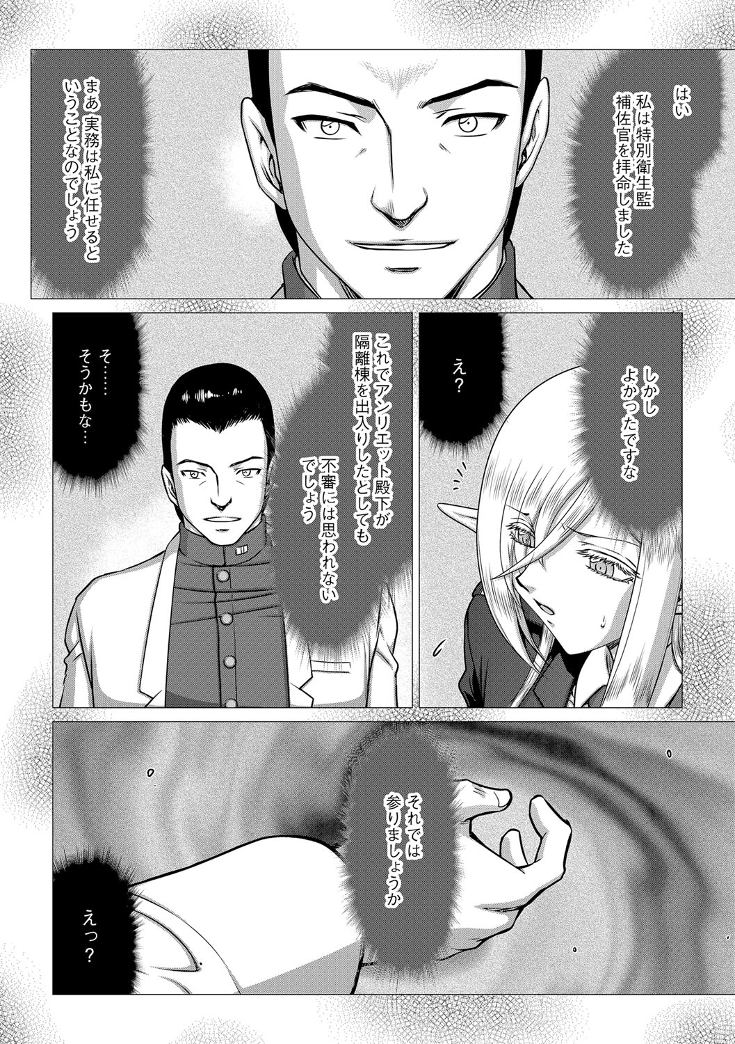 白銀姫・アンリエットの淫難 1-5 - Page 103