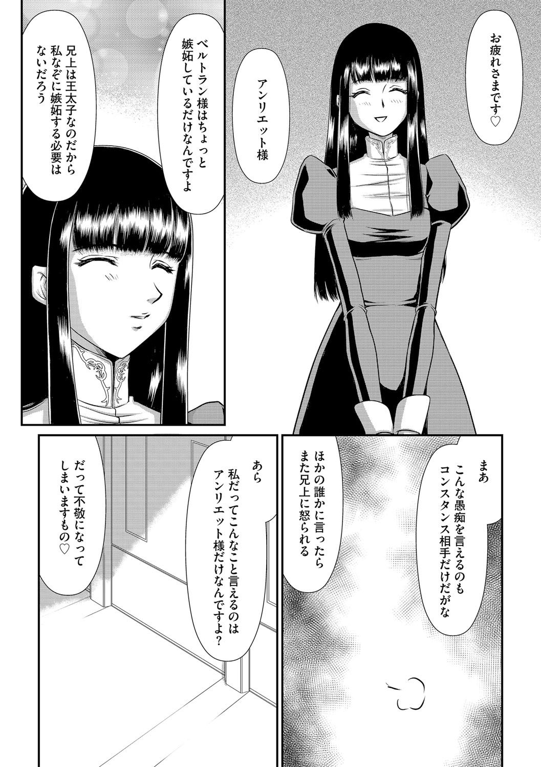 白銀姫・アンリエットの淫難 1-5 - Page 15
