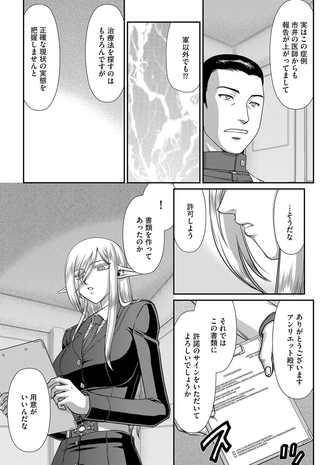 白銀姫・アンリエットの淫難 1-5 - Page 25