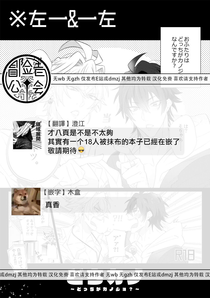 Dochi Kano | 谁是女友 - Page 9