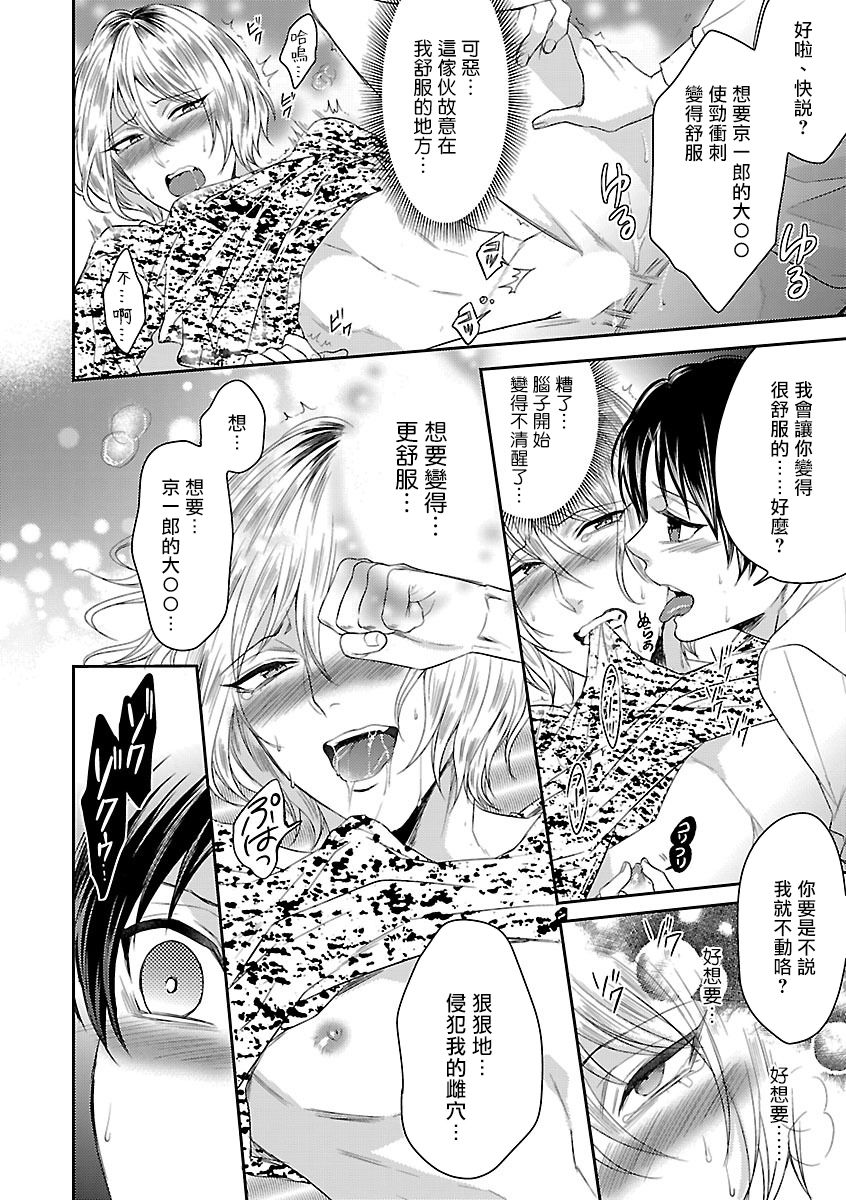 Kaihatsu BL Hajimete no xx | BL开发 初次的xx - Page 13