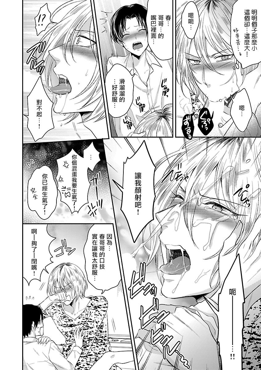 Kaihatsu BL Hajimete no xx | BL开发 初次的xx - Page 9