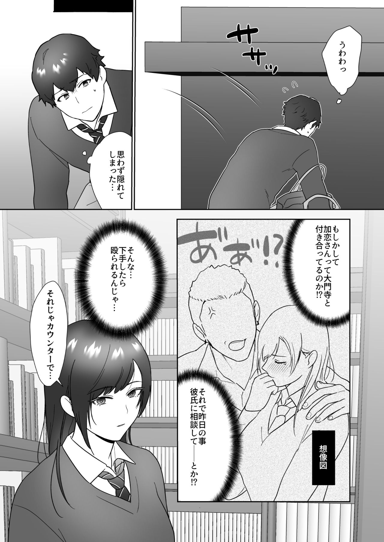 Tosho Iin no Karen-san - Page 18