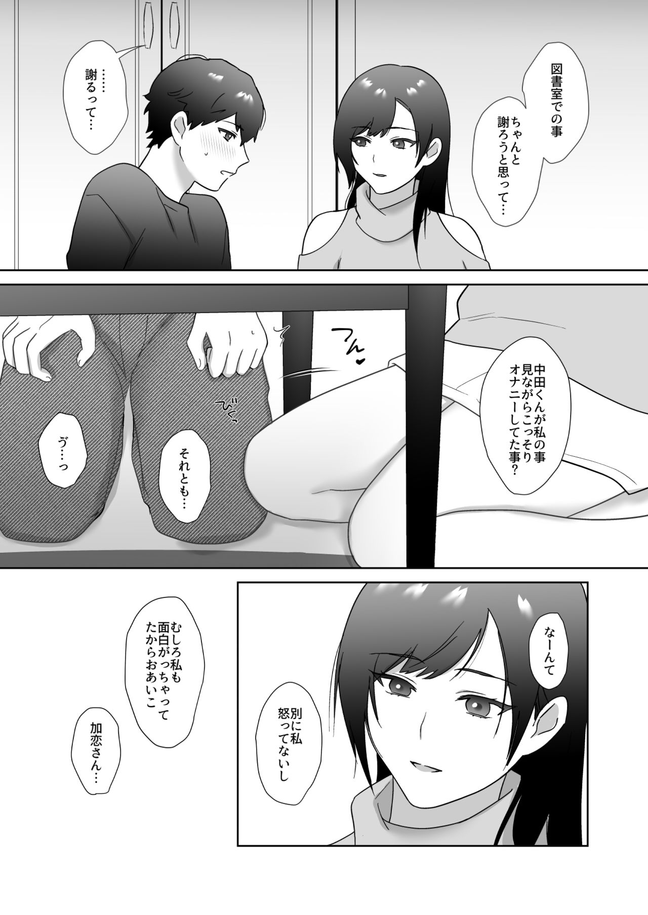 Tosho Iin no Karen-san 2 - Page 11