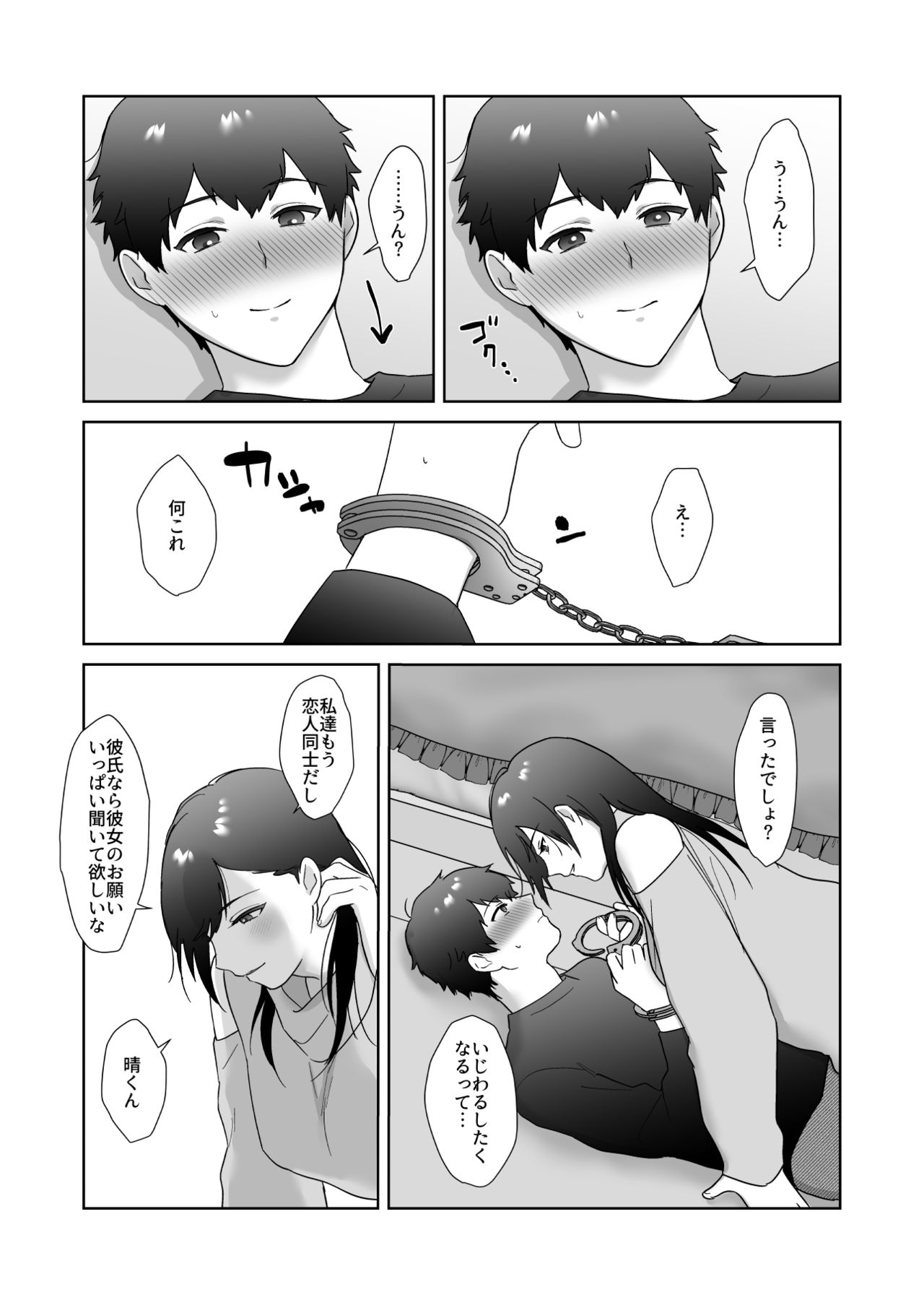 Tosho Iin no Karen-san 2 - Page 16