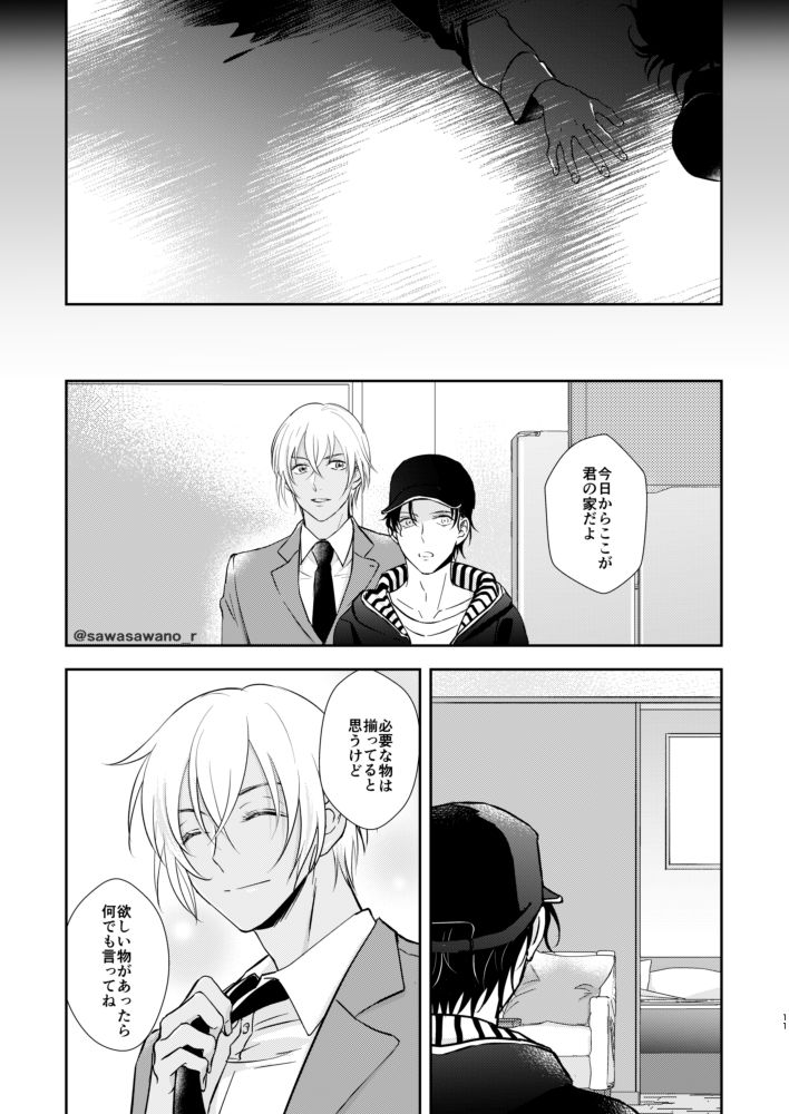 Junai Paradox - Page 10