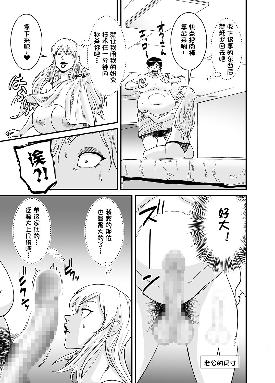 Netorare Jukujo Marina-san - Page 12